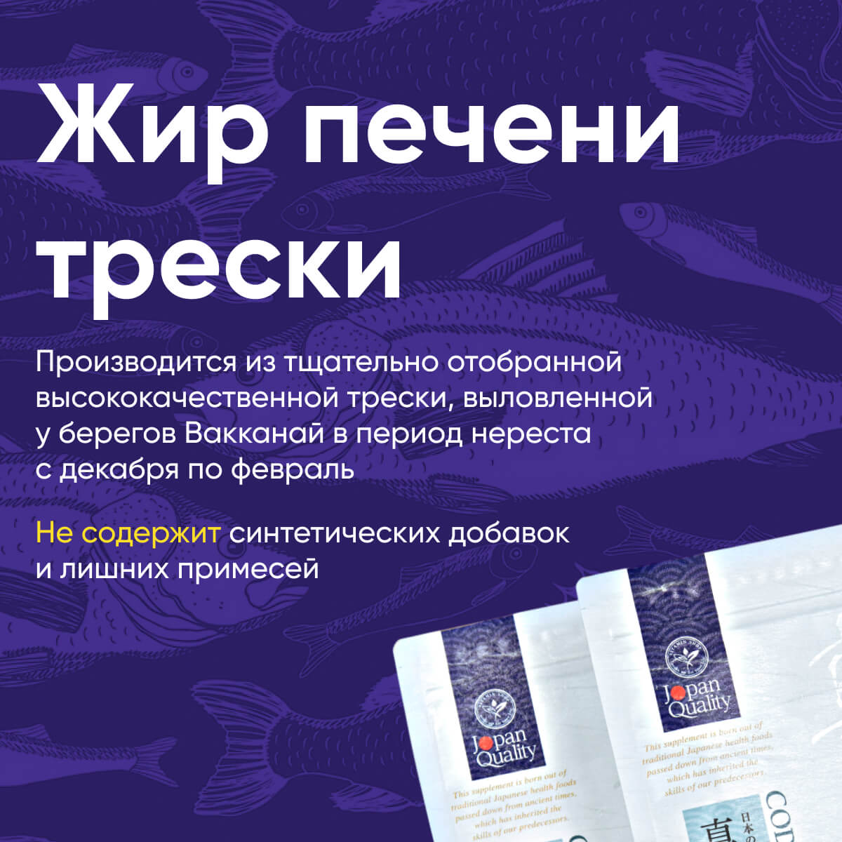 Жир печени трески Omega-3