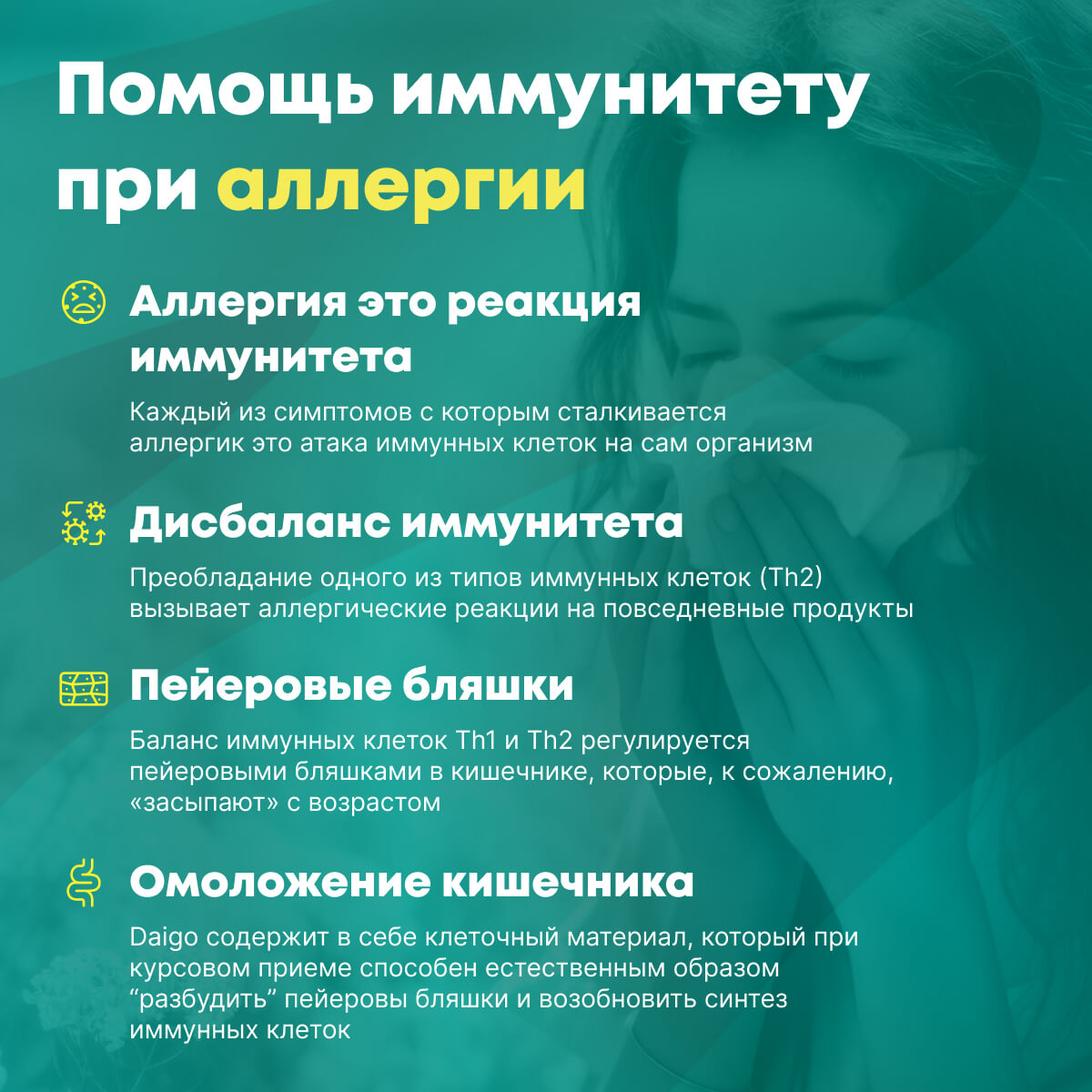 3 месяца приема Daigo 5ml