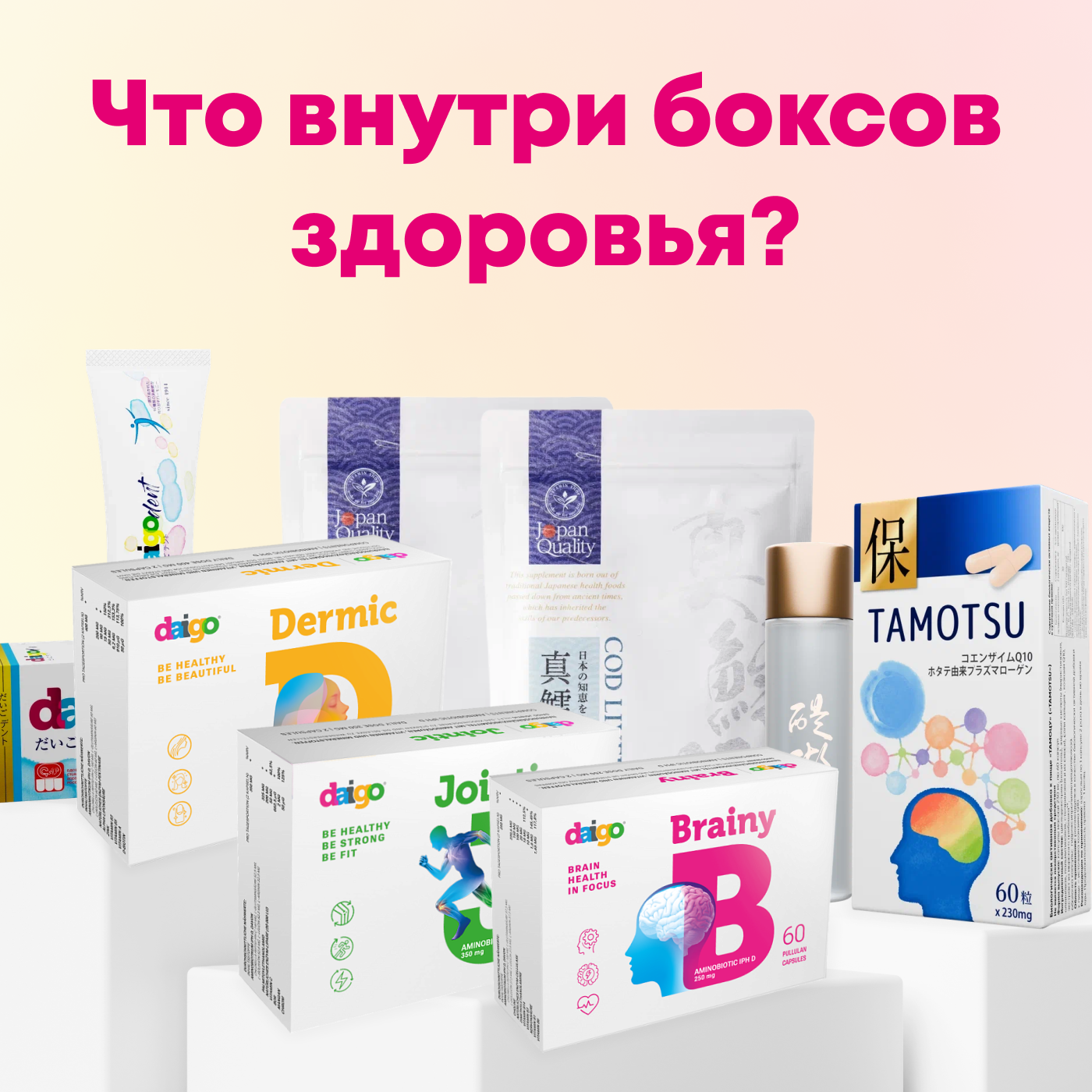 Боксы здоровья: наборы для комплексной поддержки вас и ваших близких!