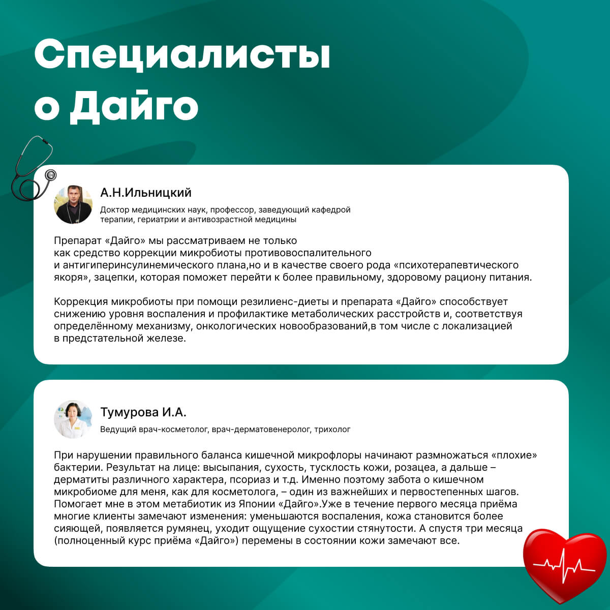3 месяца приема Daigo 5ml