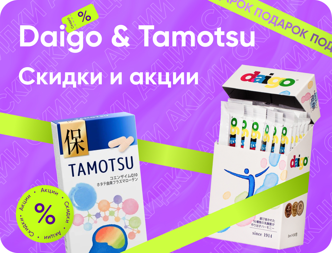Акции в Daigo на майские праздники! Акции в Daigo на майские праздники!