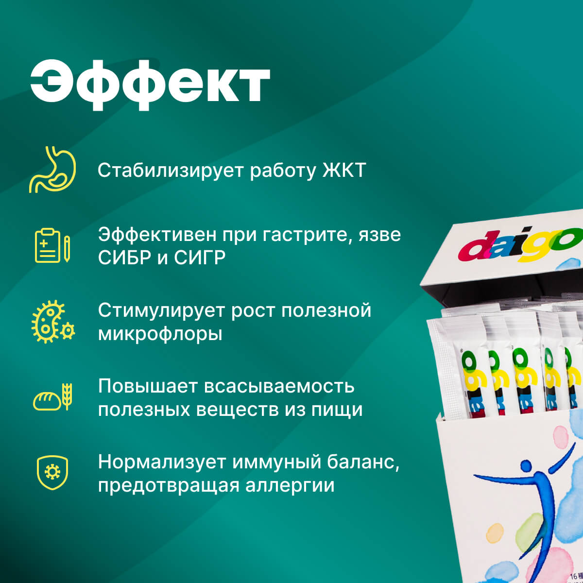 3 месяца приема Daigo 5ml