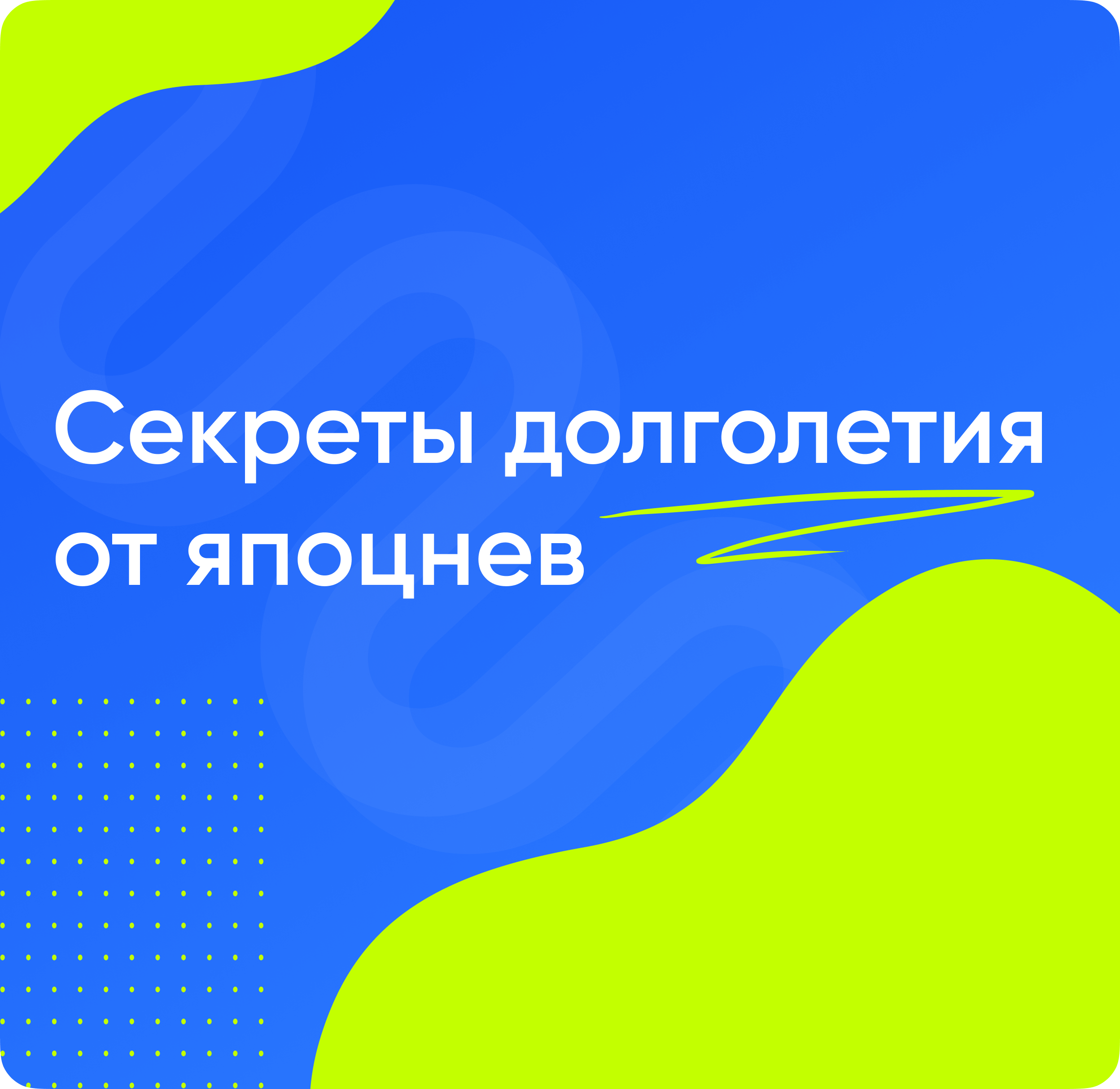 Секреты 100-летних: как японцы сохраняют молодость и здоровье до глубокой старости