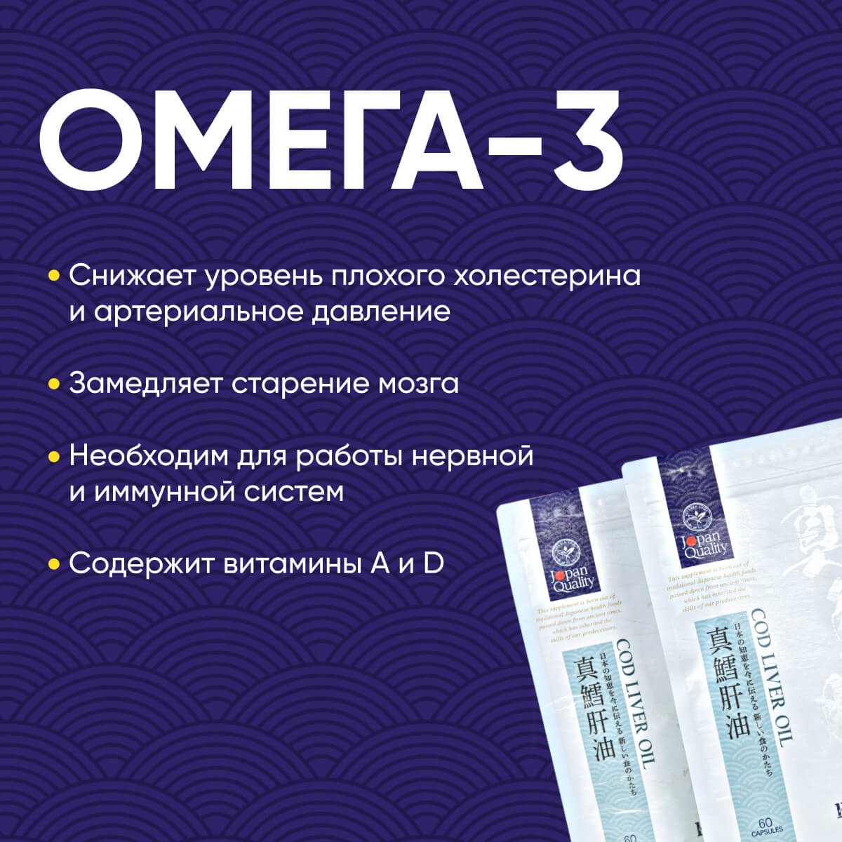 Жир печени трески Omega-3