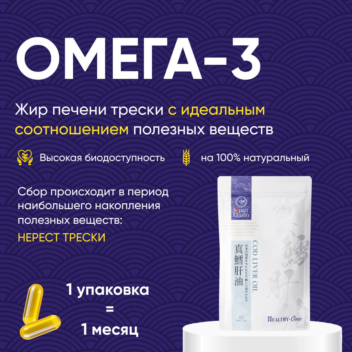 Жир печени трески Omega-3