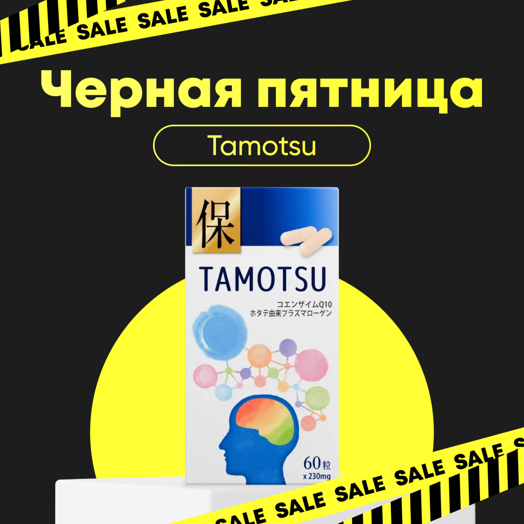 Карточка черная пятница Тамоцу.png