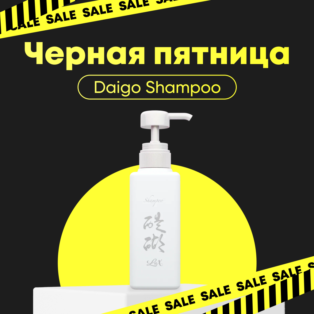 Карточка черная пятница Шампунь.png