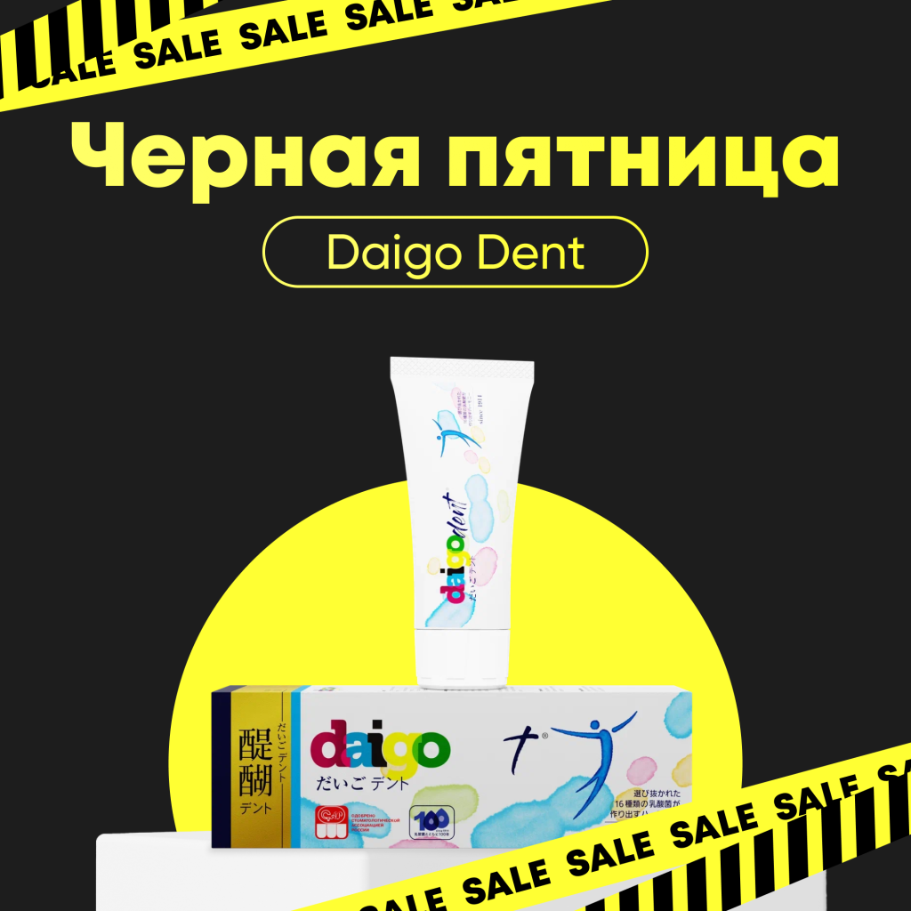 Карточка черная пятница Дент.png
