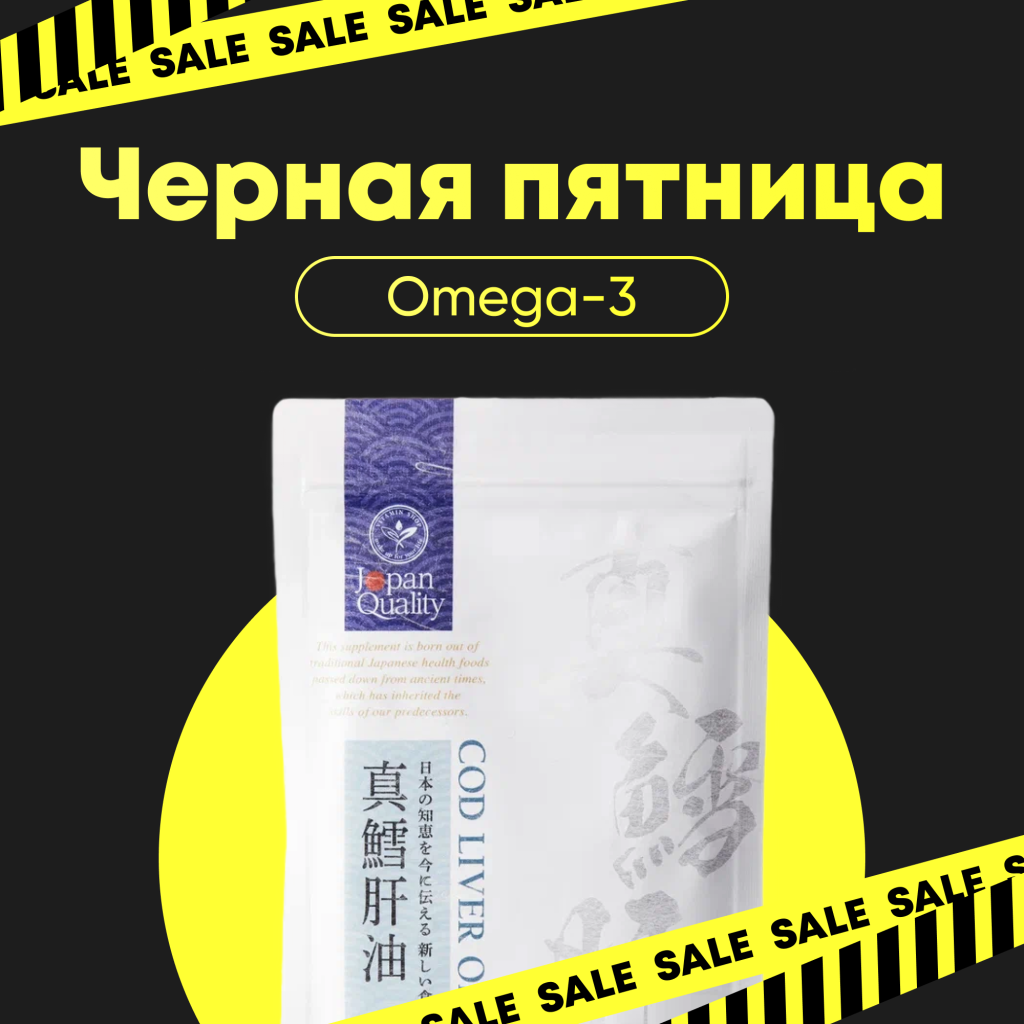 Карточка черная пятница Омега 3.png