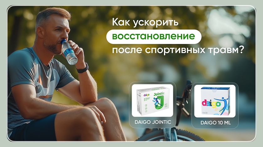 Как ускорить восстановление после спортивных травм?