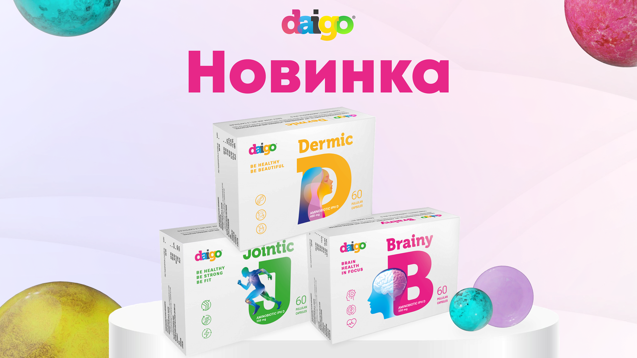 Мозг, суставы и кожа: открыты продажи новых продуктов от бренда Daigo! 
