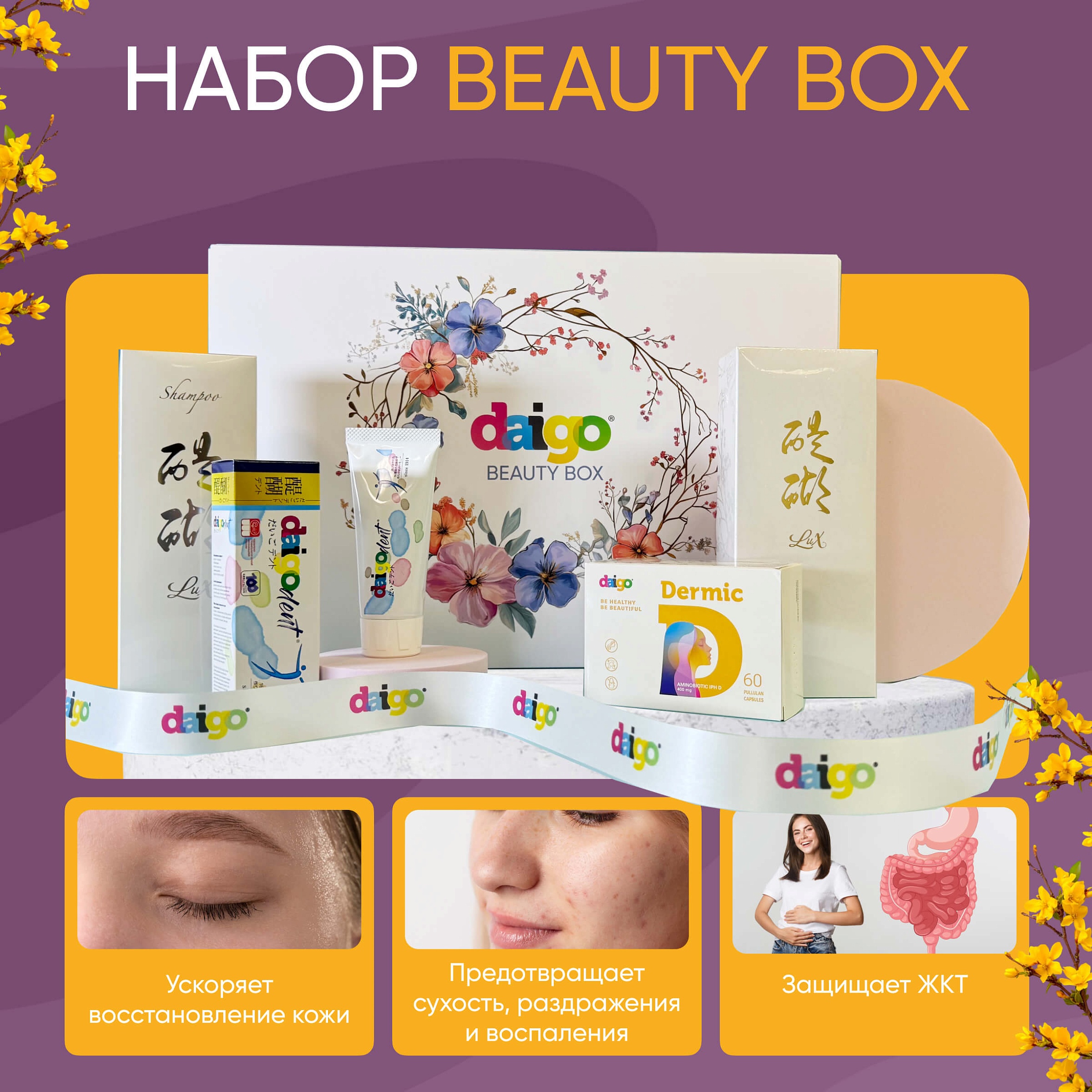 Beauty Box