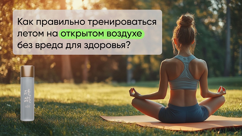 Как правильно тренироваться летом на открытом воздухе без вреда для здоровья?