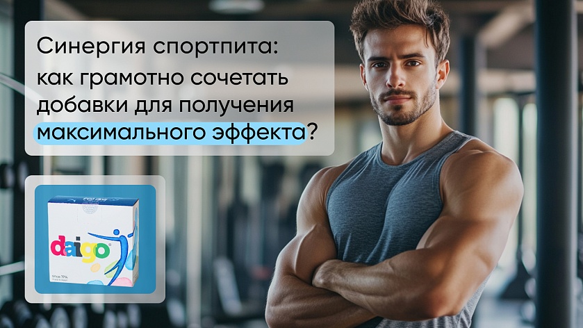 Синергия спортпита: как сочетать все элементы для максимального эффекта?
